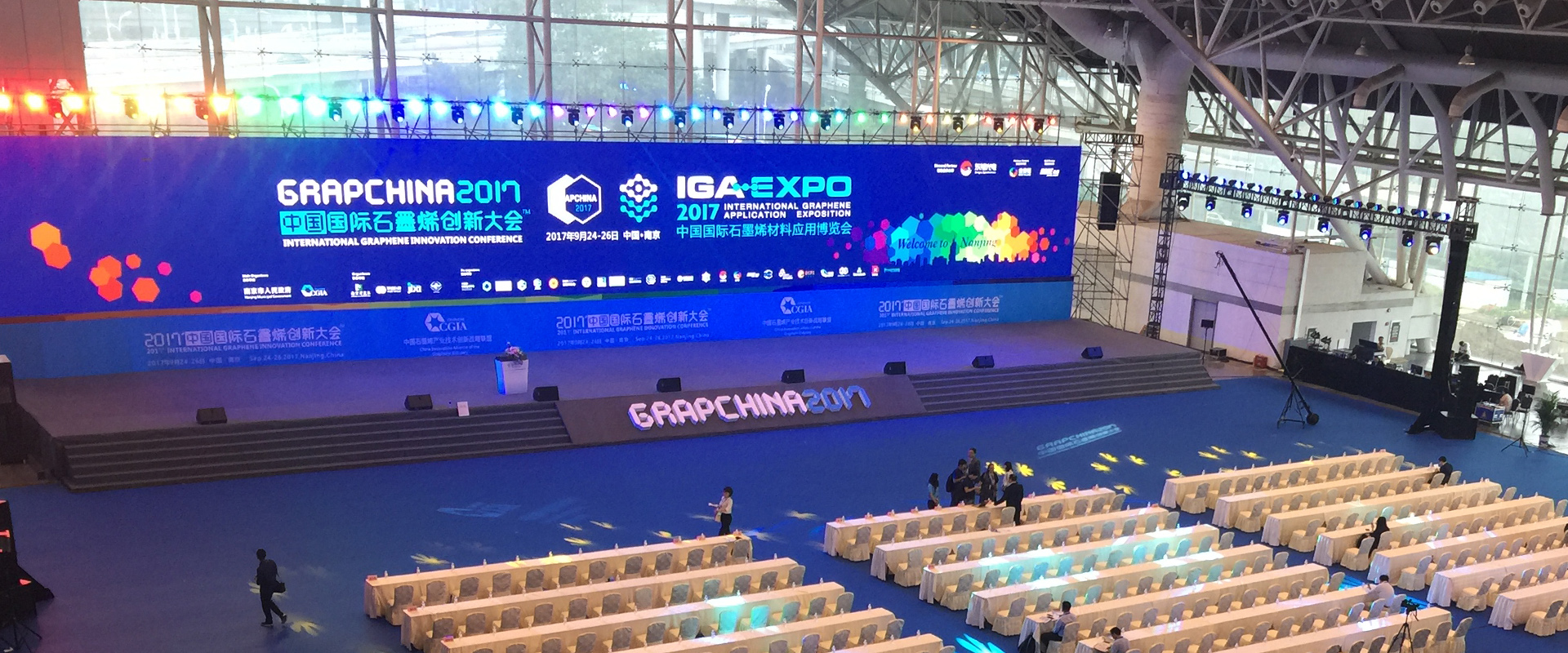 2017 中国国际石墨烯创新大会