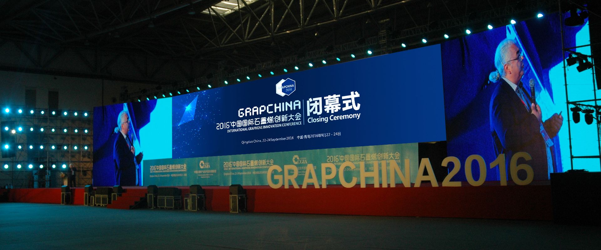 2016 中国国际石墨烯创新大会