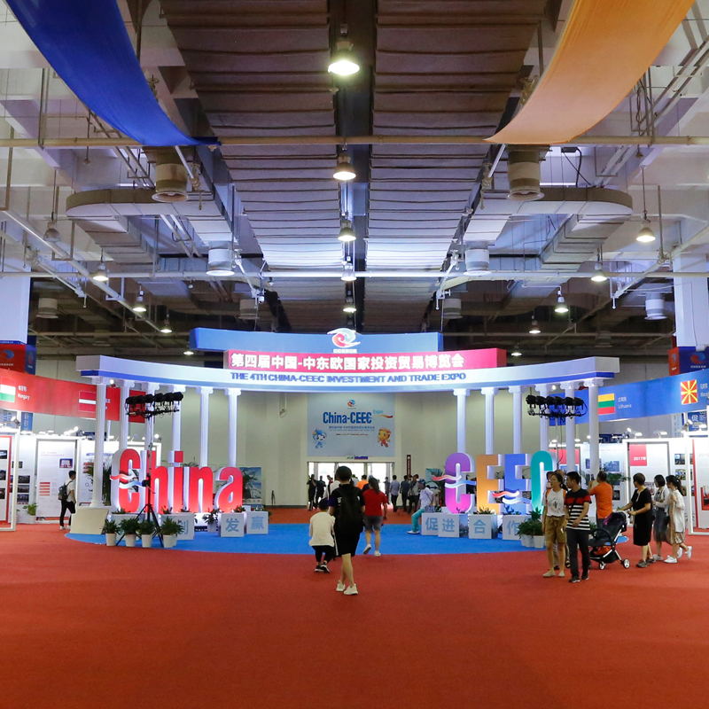 中国-中东欧国际投资贸易博览会